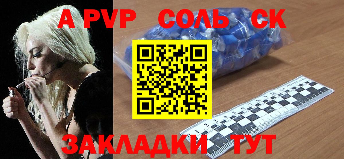 Куйбышев  A-PVP крисы CK  Вход с VPN  Альфа ПВП  A-PVP Соль 
