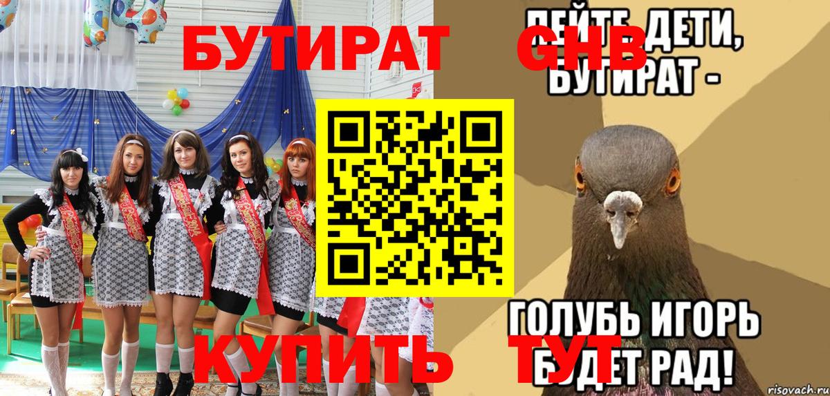 Бутират оксибутират Куйбышев