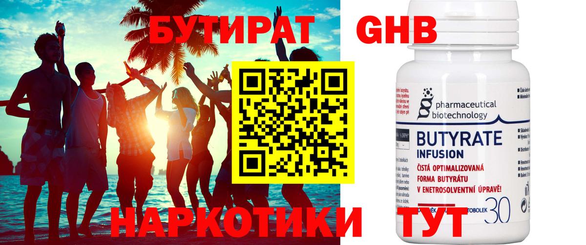 Бутират  Вход с VPN  Куйбышев  Бутират 1.4BDO 