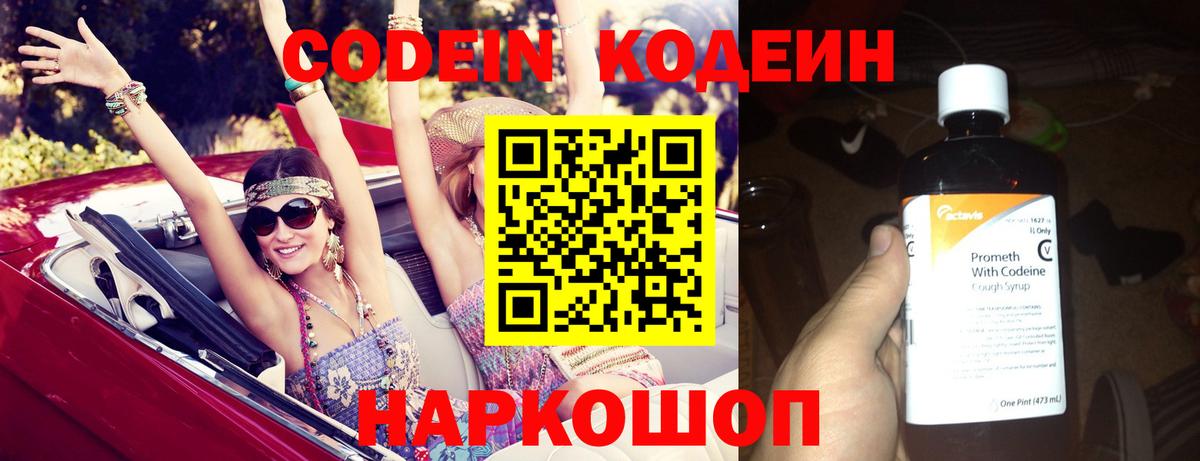 Кодеиновый сироп Lean напиток Lean (лин) Куйбышев