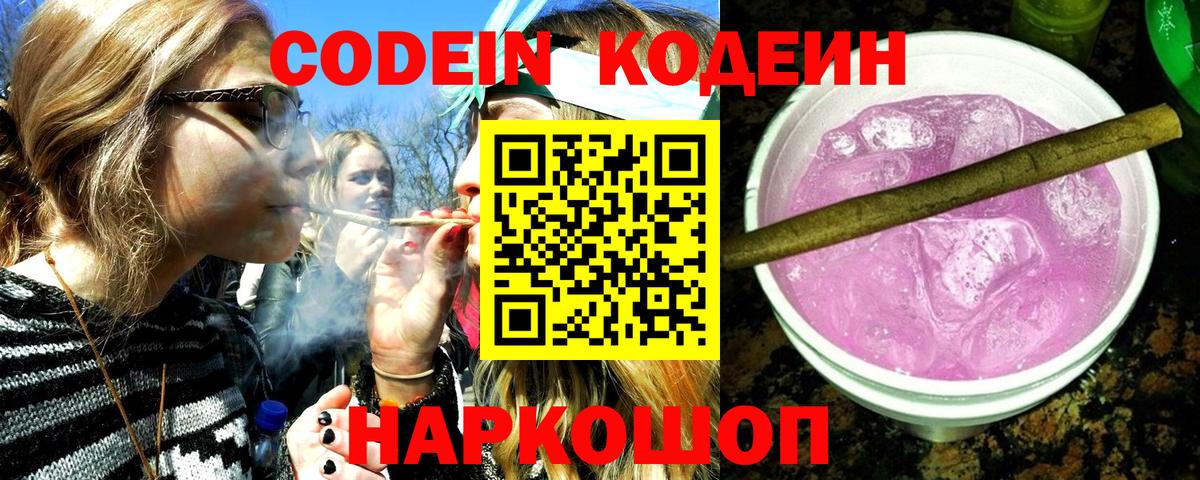 Куйбышев  Codein напиток Lean (лин)  Вход с VPN 