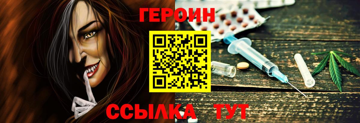 Героин хмурый Куйбышев