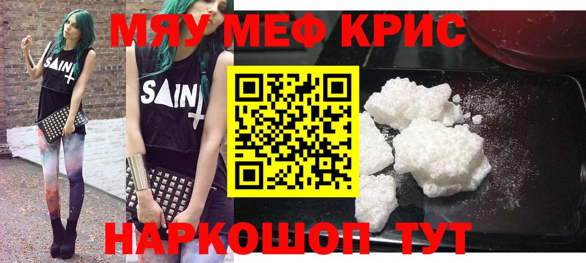 Куйбышев  МЕФ мяу мяу  МЯУ-МЯУ  Меф  Вход с VPN  Меф mephedrone 